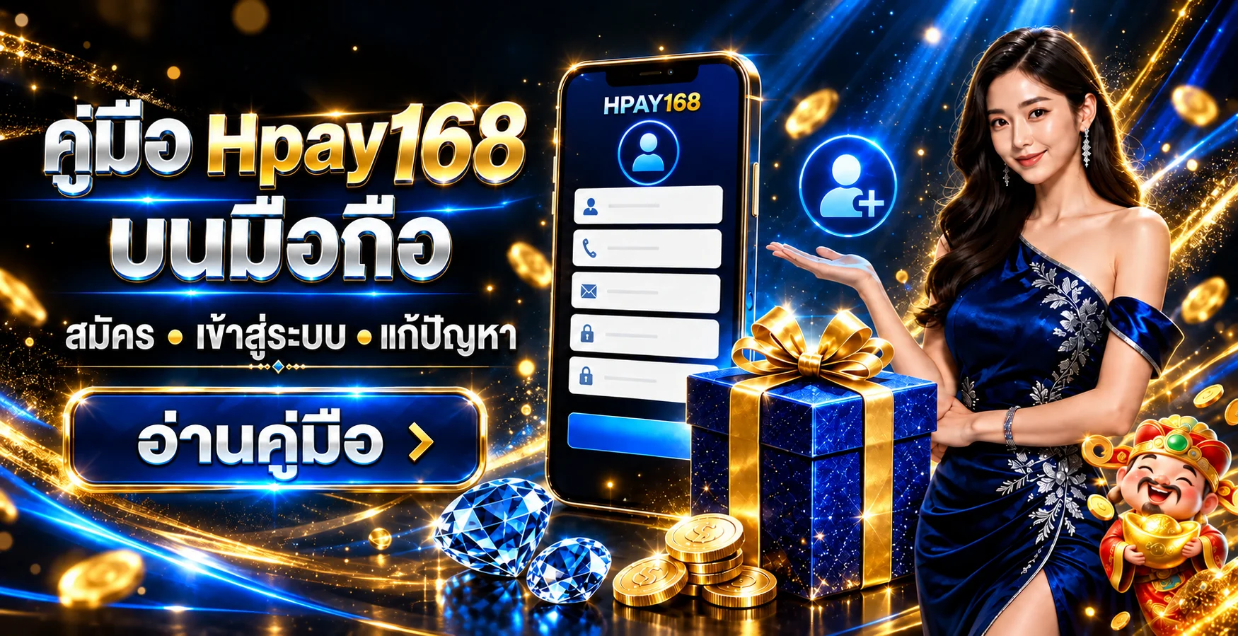 Hpay168 บนมือถือ | สมัคร ล็อกอิน แก้ปัญหา